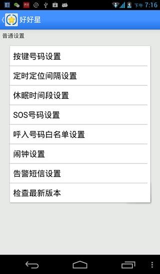 好好星(兒童定位手表) v2.52 安卓版 2