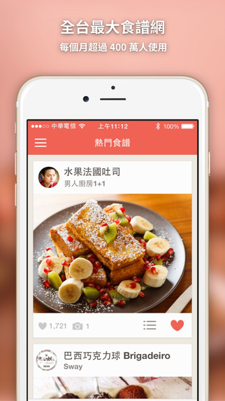 愛料理app下載
