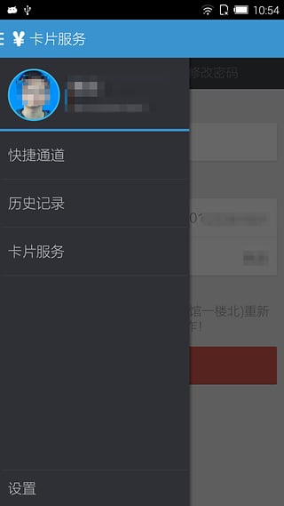 南信一卡通 v2.1 安卓版 0