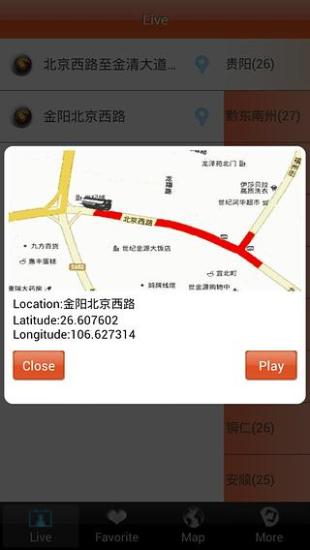 貴州路況 v1.7.0 安卓版 1