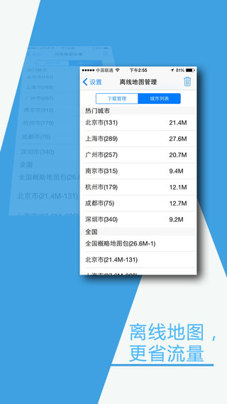 好好星iPhone版(兒童定位手表) v1.46 蘋果ios版 1