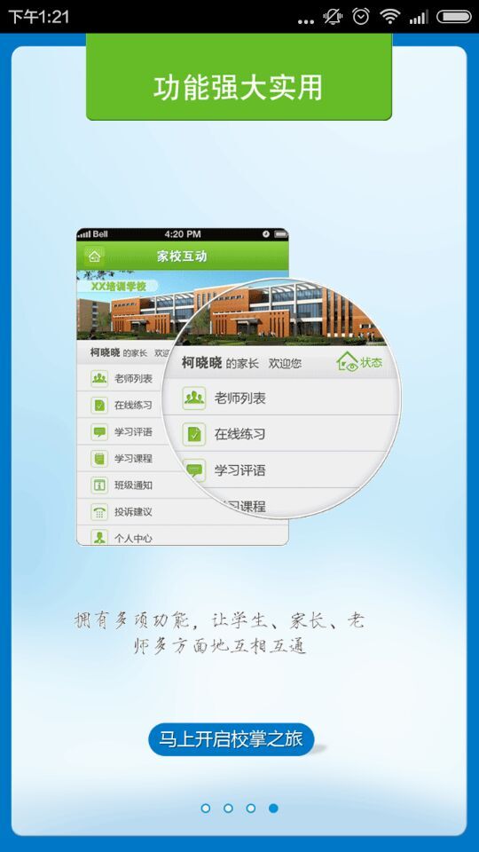 校掌(教育培訓) v2.3 安卓版 0
