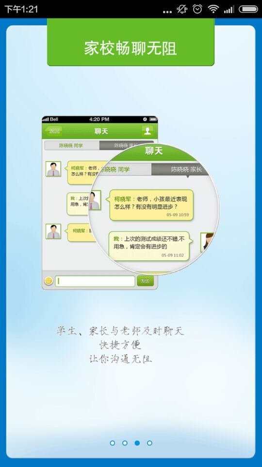 校掌(教育培訓) v2.3 安卓版 1