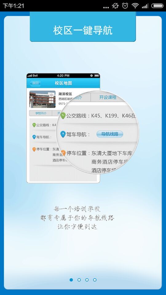 校掌(教育培訓) v2.3 安卓版 3