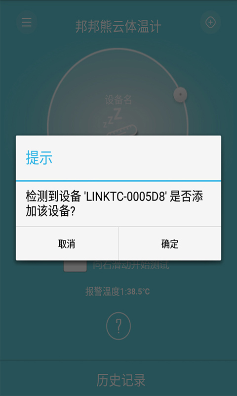 邦邦熊云體溫計 v1.2.5 安卓版 0