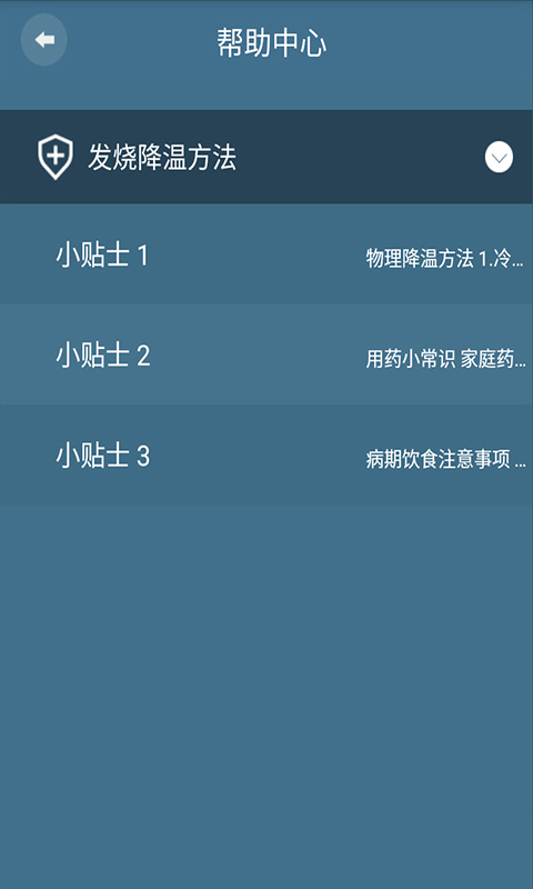 邦邦熊云體溫計 v1.2.5 安卓版 3