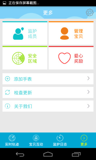 邦邦熊(兒童定位手表) v1.3.4 安卓版 2