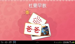 杜曼早教網(wǎng) v1.0 安卓版 0