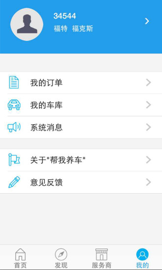 幫我養(yǎng)車 v1.0 安卓版_養(yǎng)車神器 1