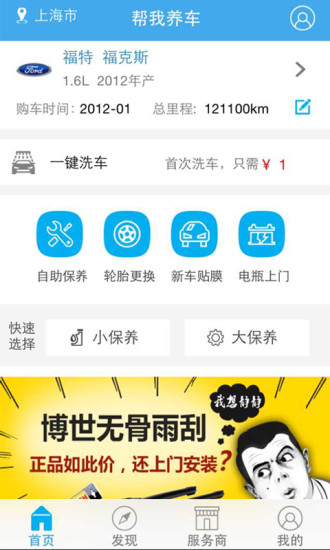幫我養(yǎng)車 v1.0 安卓版_養(yǎng)車神器 3