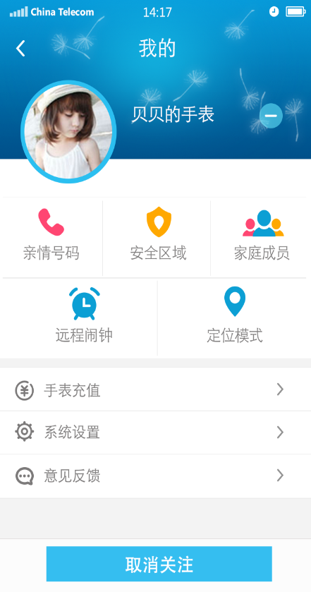 親在哪學(xué)童版 v1.0.0 安卓版 3