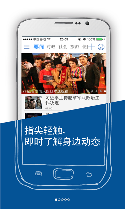 天山網(wǎng)新聞iphone版 v2.0.6 蘋果手機版 3
