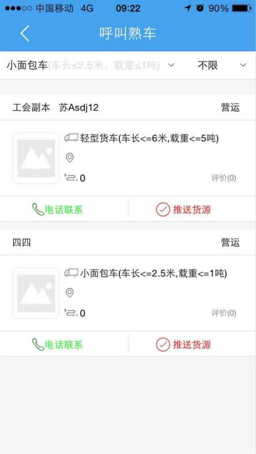 貨e幫商戶端app v1.9.0 安卓版 0