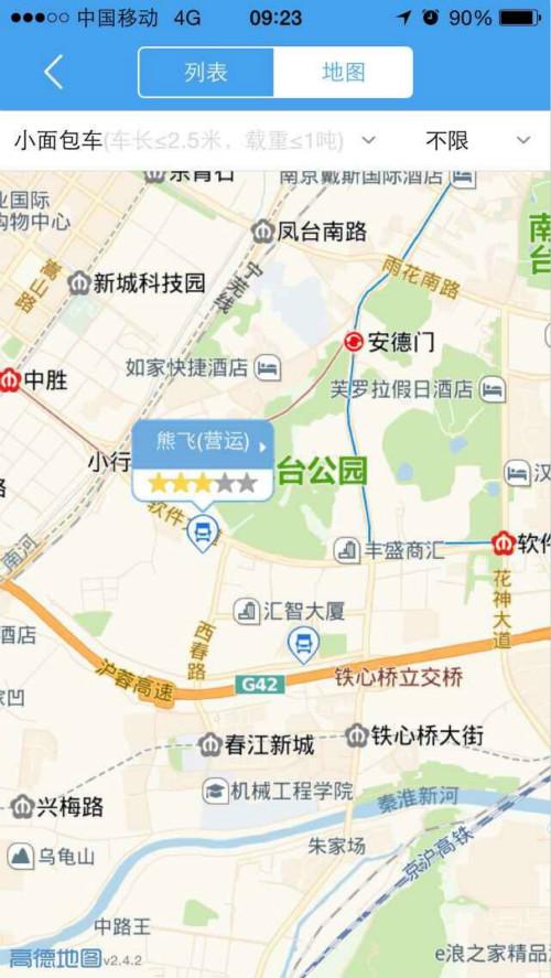 貨e幫商戶端app v1.9.0 安卓版 1