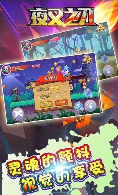 夜叉之刃 v1.0 安卓版 0