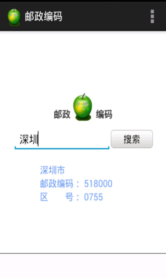 郵政編碼 v1.7 安卓版 1