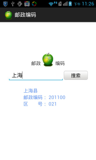 郵政編碼 v1.7 安卓版 2