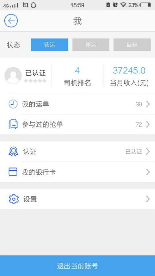 貨e幫司機端 v1.9.0 安卓版 2