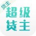 超級貨主
