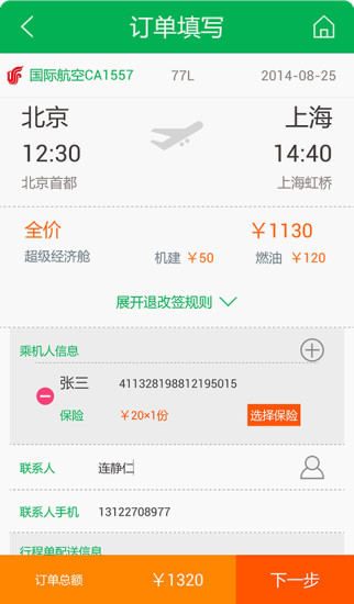 郵樂旅行 v2.3.2 安卓版 2