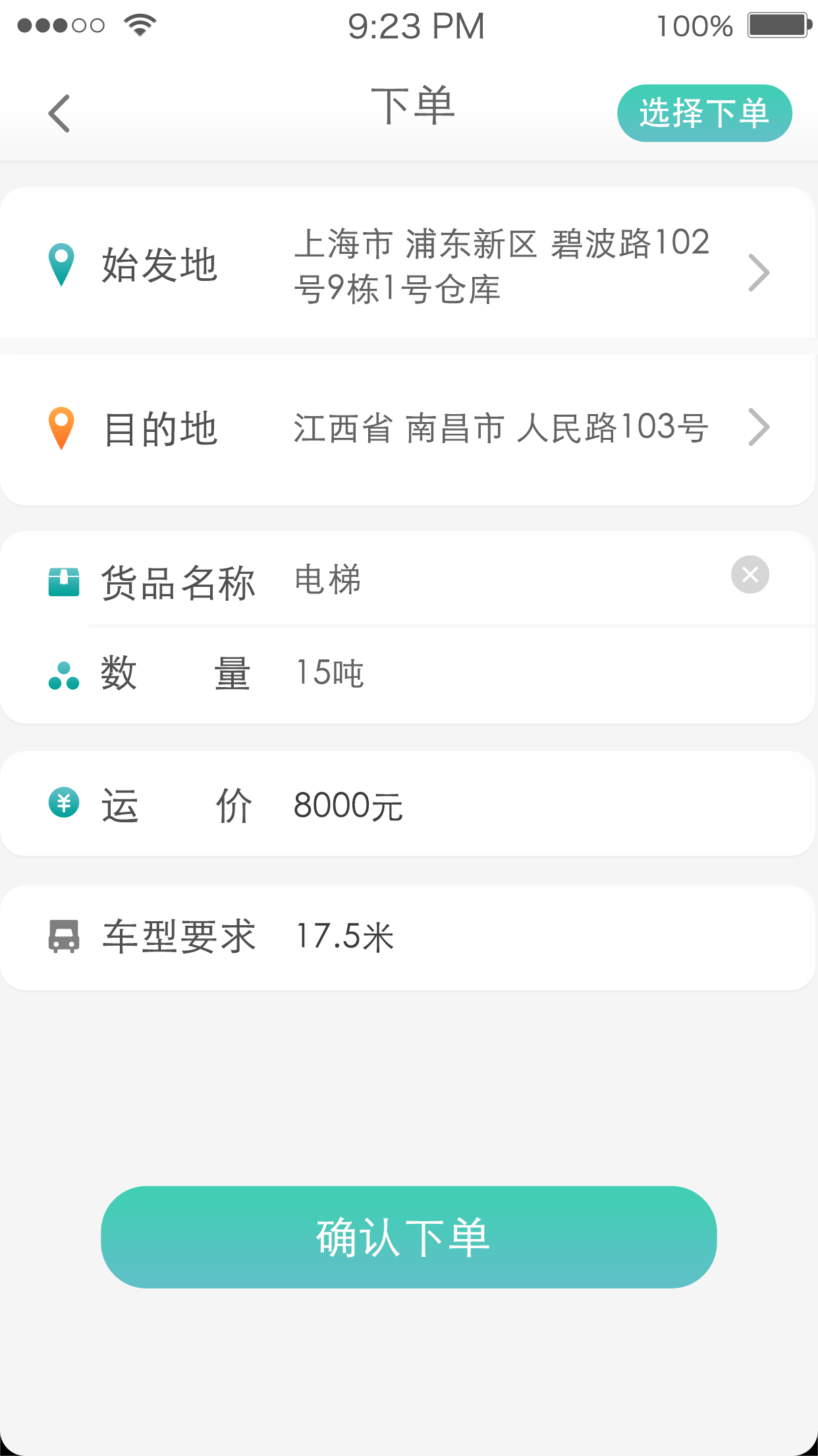 超級貨主 v2.2 安卓版 1