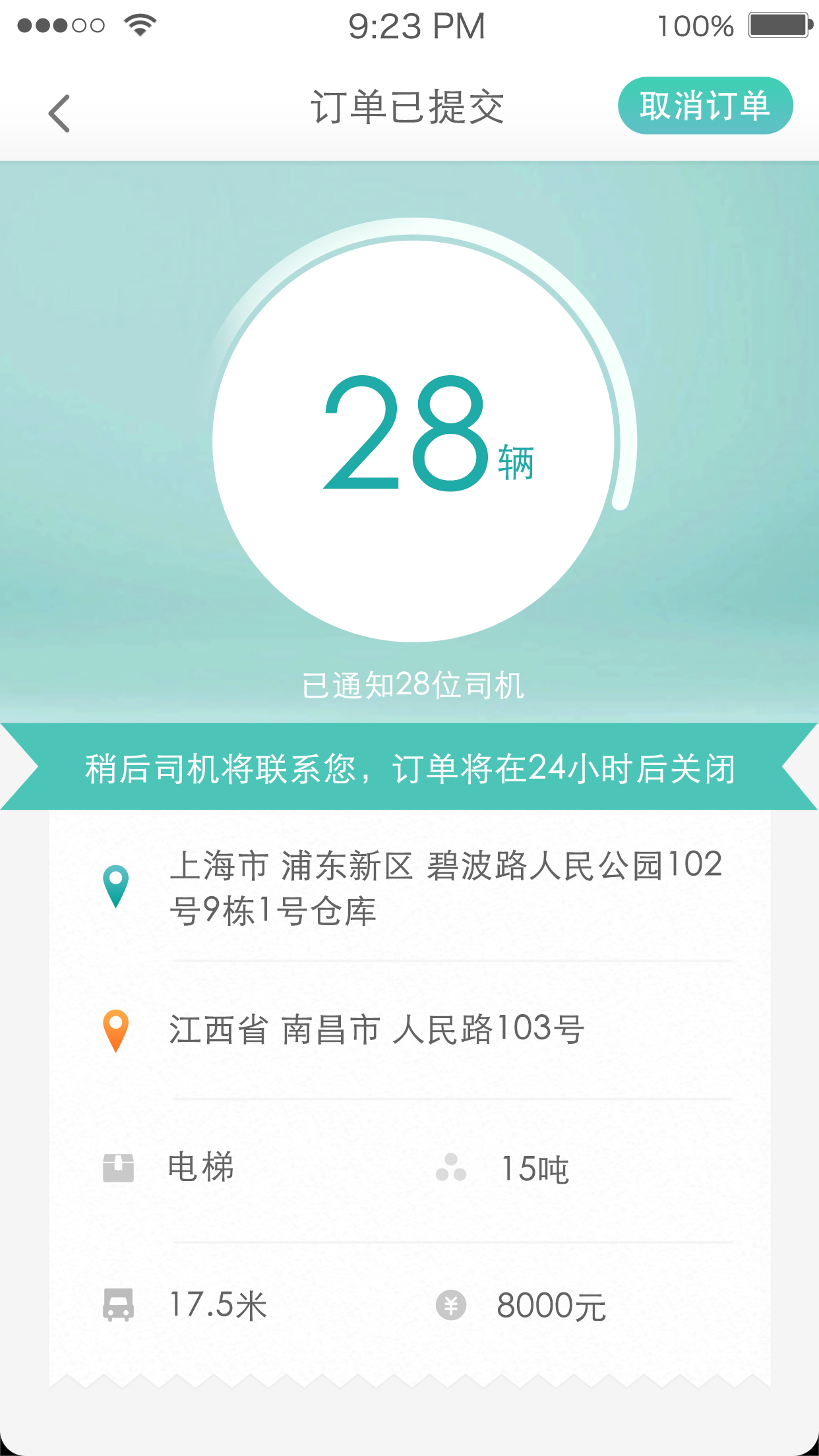超級貨主 v2.2 安卓版 2