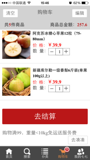 美味七七(生鮮購物平臺) v3.1.0 安卓版_美味77app 2