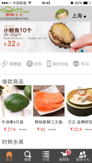 美味七七(生鮮購物平臺) v3.1.0 安卓版_美味77app 3