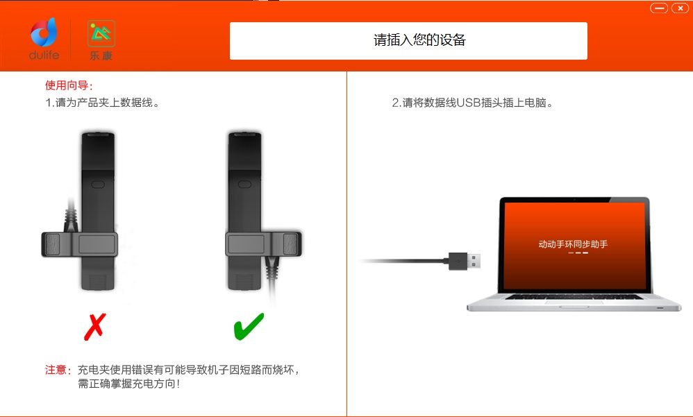 樂(lè)康手環(huán)pc客戶(hù)端(LeFit手環(huán)) v1.23 官方版 0