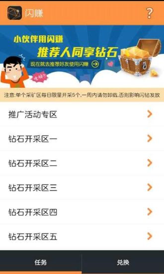 閃賺ios客戶端 v1.5 蘋果手機(jī)越獄版 3