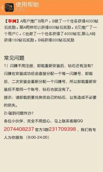 閃賺ios客戶端 v1.5 蘋果手機(jī)越獄版 2