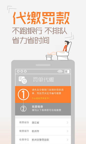 好易違章自助機(jī) v3.4.0 官網(wǎng)安卓版 2