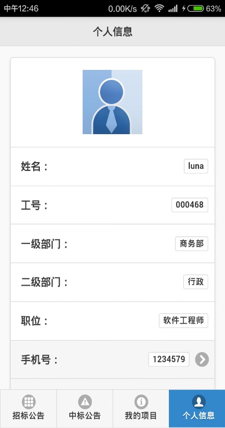 求實商訊通 v1.0 安卓版 0