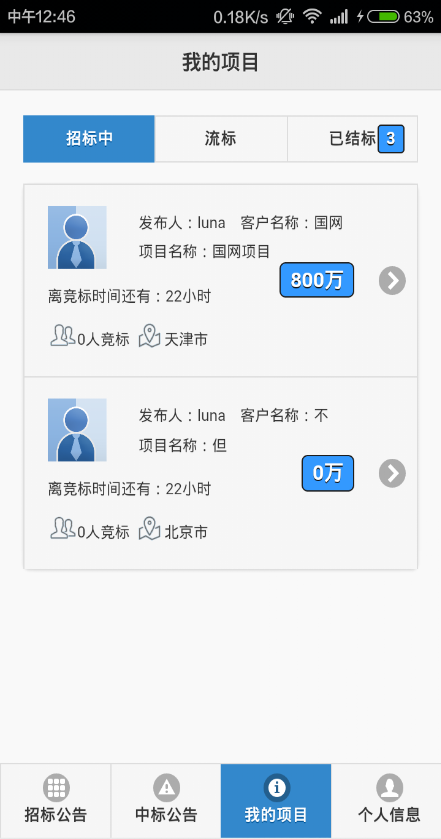 求實商訊通 v1.0 安卓版 1