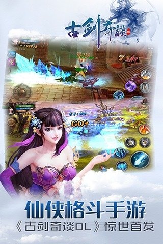古劍奇談內購修改版 v1.0.11 安卓無限金幣版 0