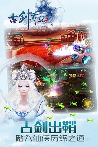 古劍奇談內購修改版 v1.0.11 安卓無限金幣版 1