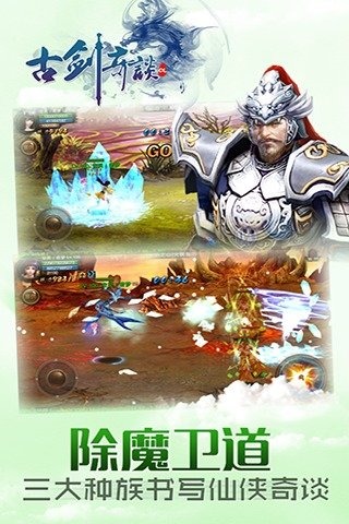 古劍奇談內購修改版 v1.0.11 安卓無限金幣版 3