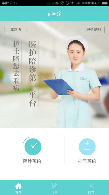 e陪診蘋果版 v1.0.3 ios手機版 2