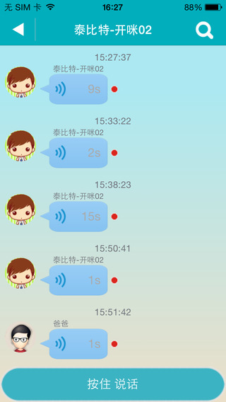 泰比特開咪客戶端(兒童定位手表) v3.0.2 安卓版 1