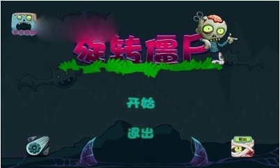 旋轉(zhuǎn)僵尸內(nèi)購修改版 v1.1 安卓修改版 3