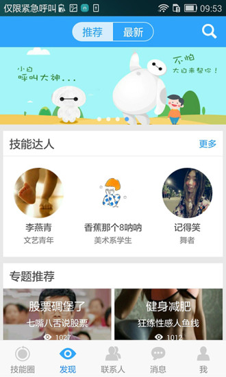 喏喏-技能公開課堂 v1.5.0 安卓版 0