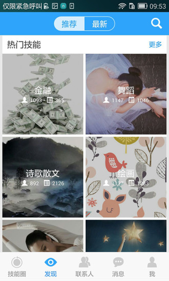 喏喏-技能公開課堂 v1.5.0 安卓版 2