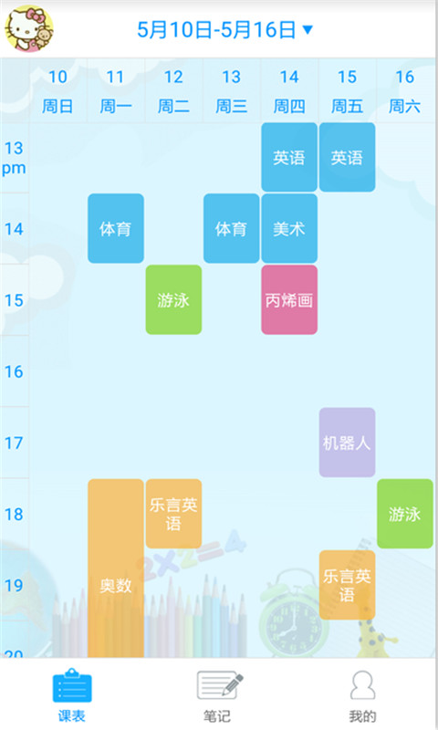 拼媽課表 v1.4 安卓版 1