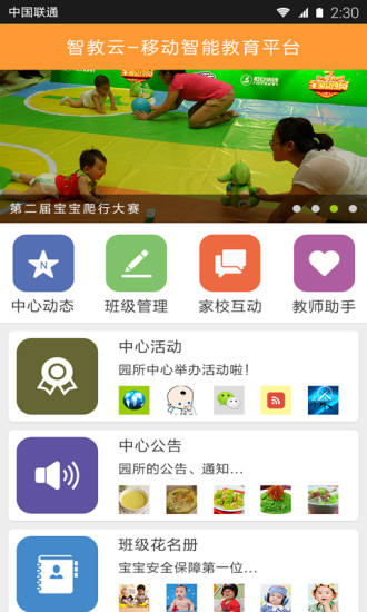 智教云教師端0