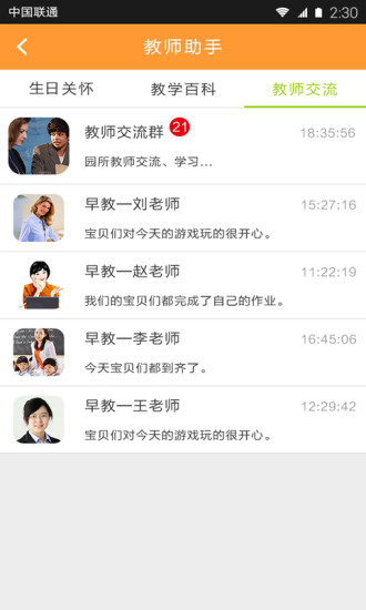 智教云教師端2