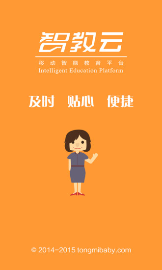 智教云教師端3