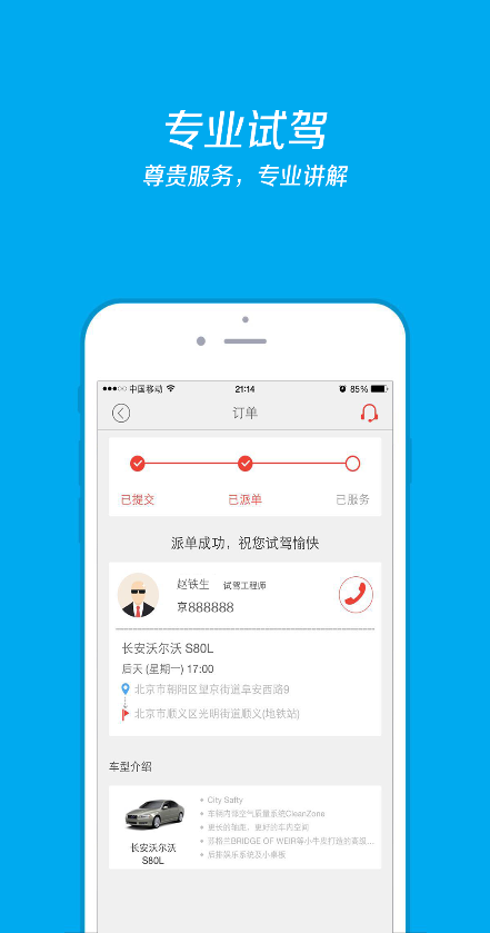 好車駕到 v2.4.2 官網(wǎng)安卓版 3
