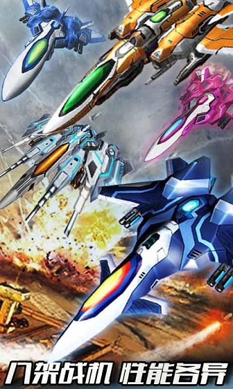 閃電戰(zhàn)機(jī)2內(nèi)購(gòu)修改版 v1.0.1 安卓無(wú)限金幣版 0