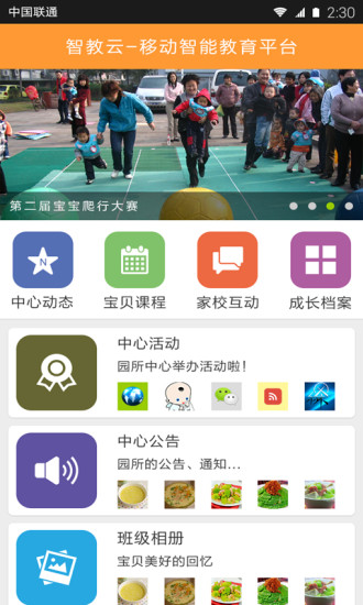 智教云家長版 v1.0 安卓版 0