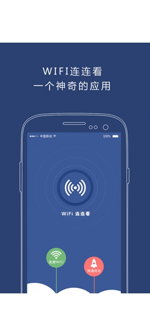 WiFi連連看(手機免費wifi連網(wǎng)神器) v1.3 安卓版 0